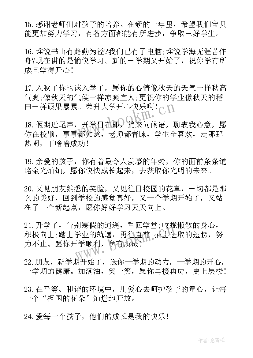 幼儿园中班幼儿教师寄语 幼儿园教师中班写给孩子的寄语(汇总5篇)