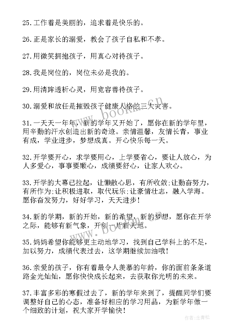 幼儿园中班幼儿教师寄语 幼儿园教师中班写给孩子的寄语(汇总5篇)