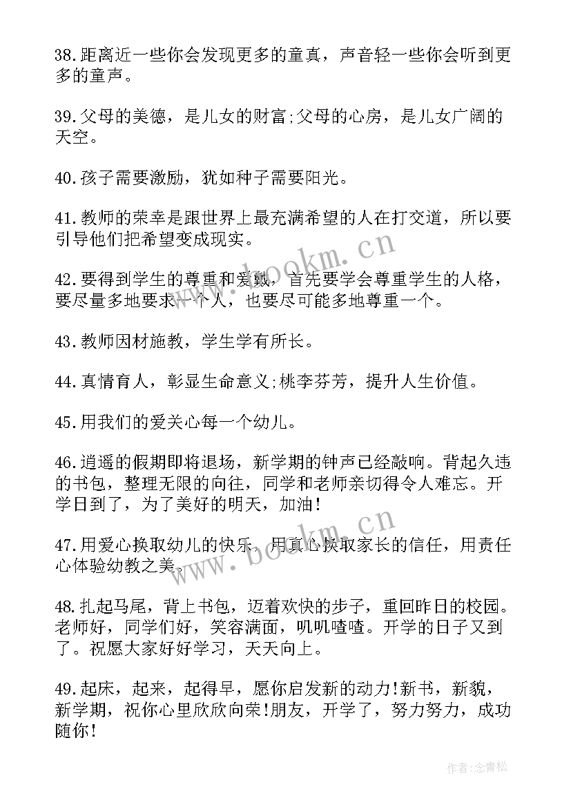 幼儿园中班幼儿教师寄语 幼儿园教师中班写给孩子的寄语(汇总5篇)