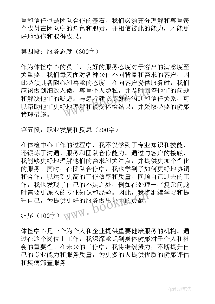 2023年体检中心护士心得体会 体检中心工作个人心得体会(汇总5篇)