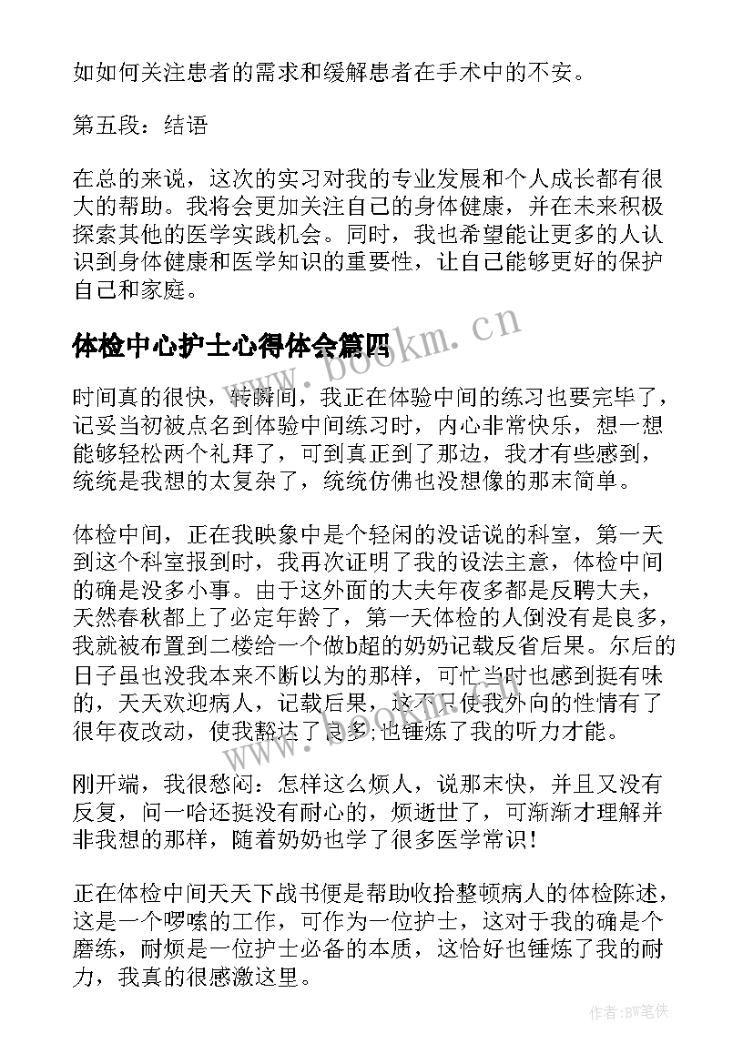 2023年体检中心护士心得体会 体检中心工作个人心得体会(汇总5篇)