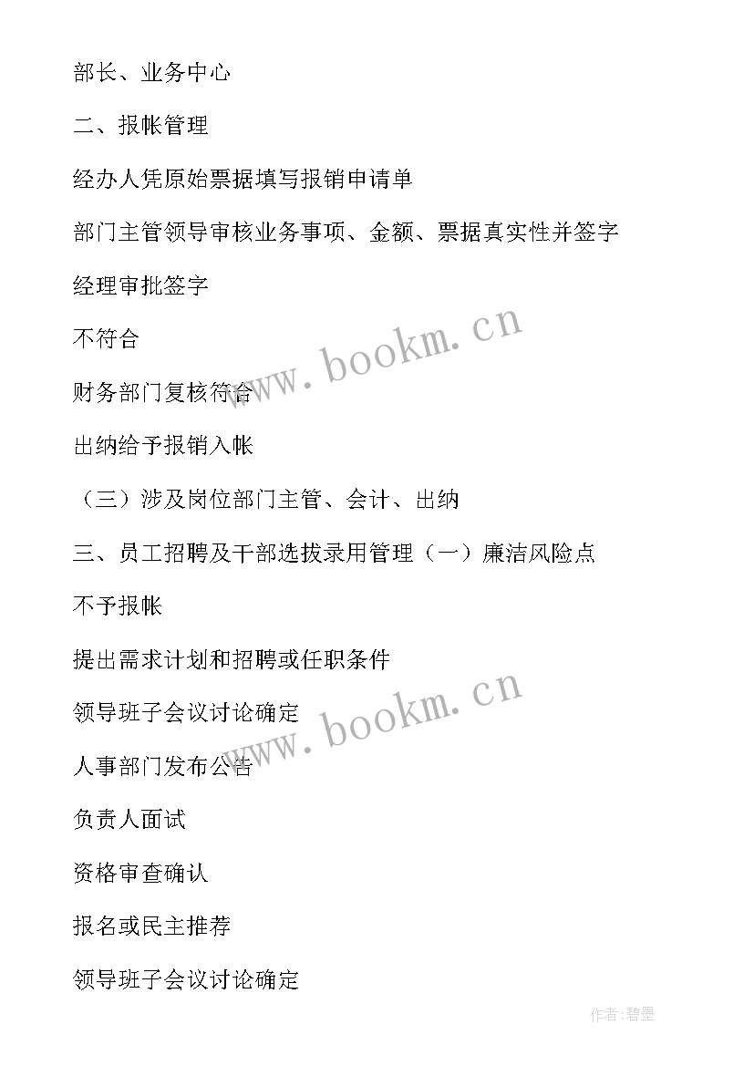 2023年廉洁案例警示教育心得体会(精选9篇)