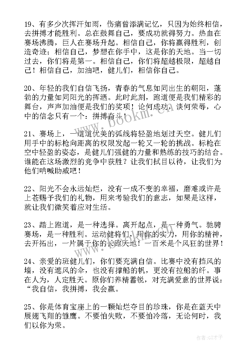 最新运动会加油稿新颖霸气 新颖霸气运动会加油稿(优秀5篇)