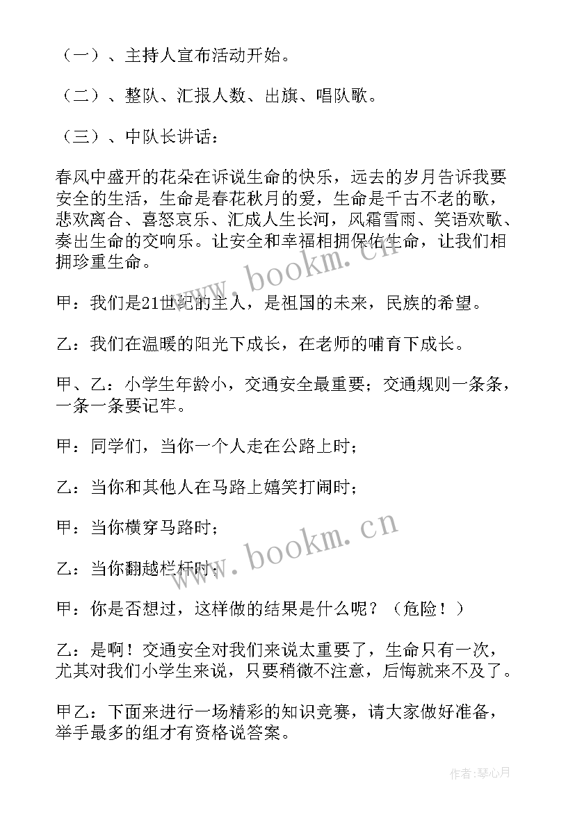 少先队感恩教育活动方案 青少年感恩逐日班会(优秀5篇)