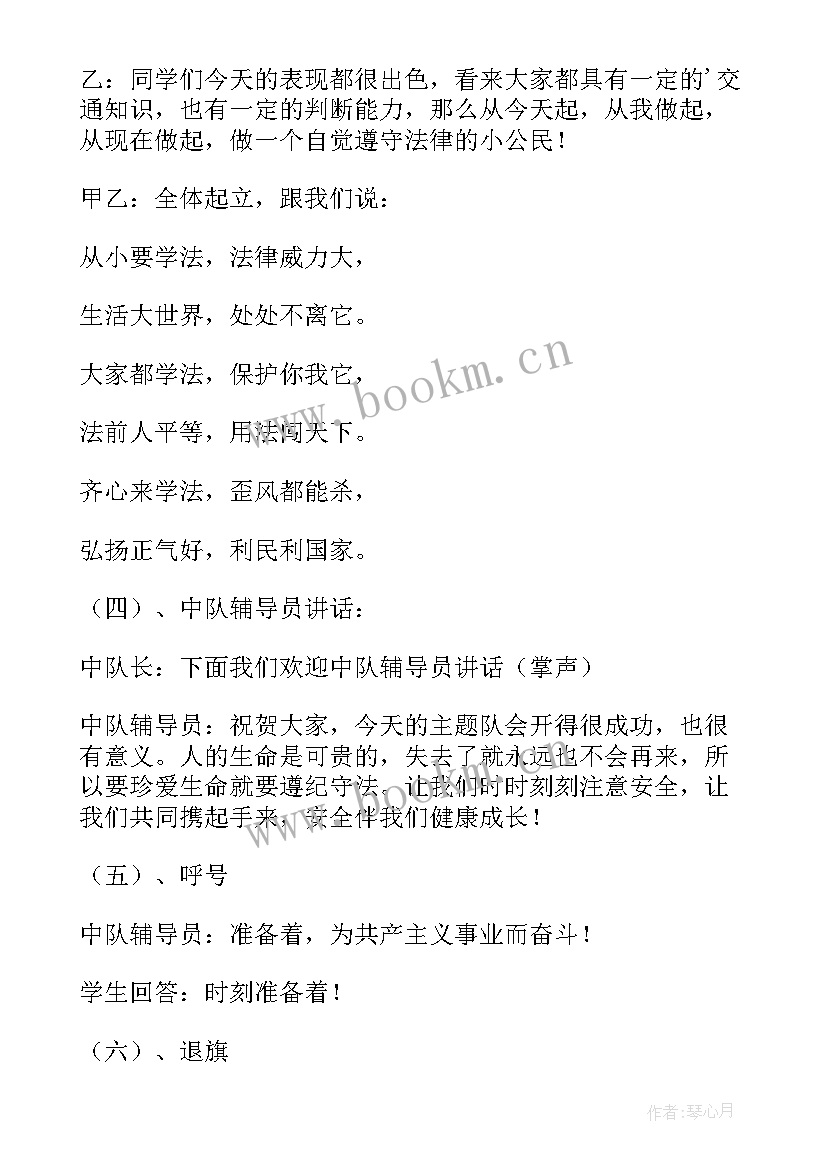 少先队感恩教育活动方案 青少年感恩逐日班会(优秀5篇)