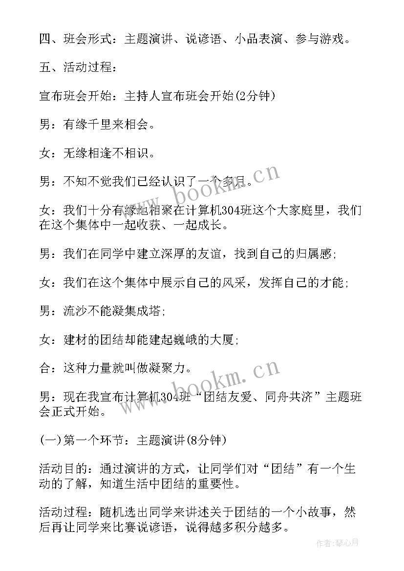 少先队感恩教育活动方案 青少年感恩逐日班会(优秀5篇)