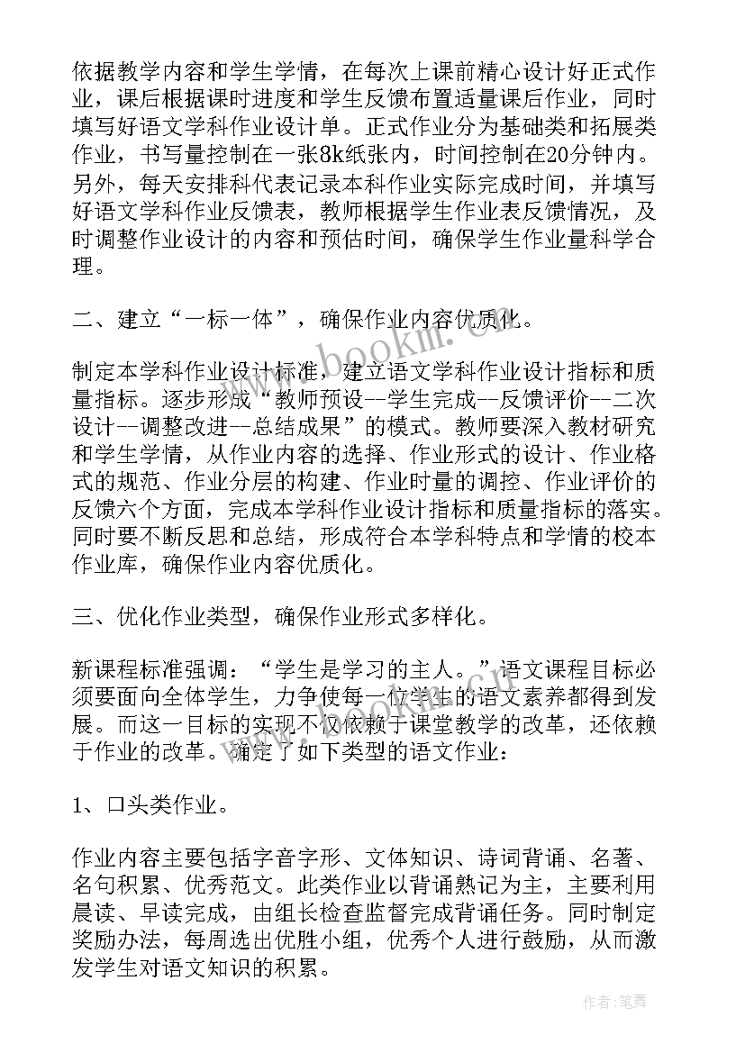 最新双减背景下的作业设计方案 双减背景下作业设计心得体会(优秀5篇)