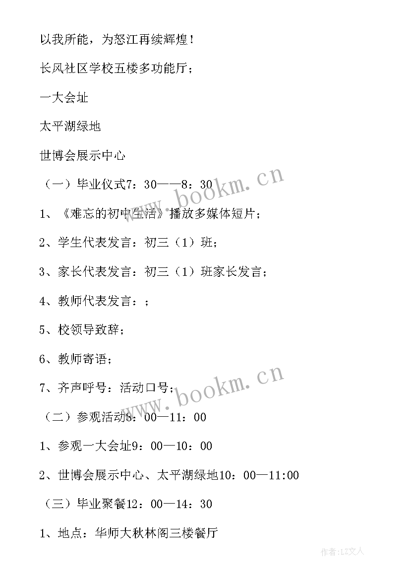 2023年初三毕业加油活动方案(大全5篇)