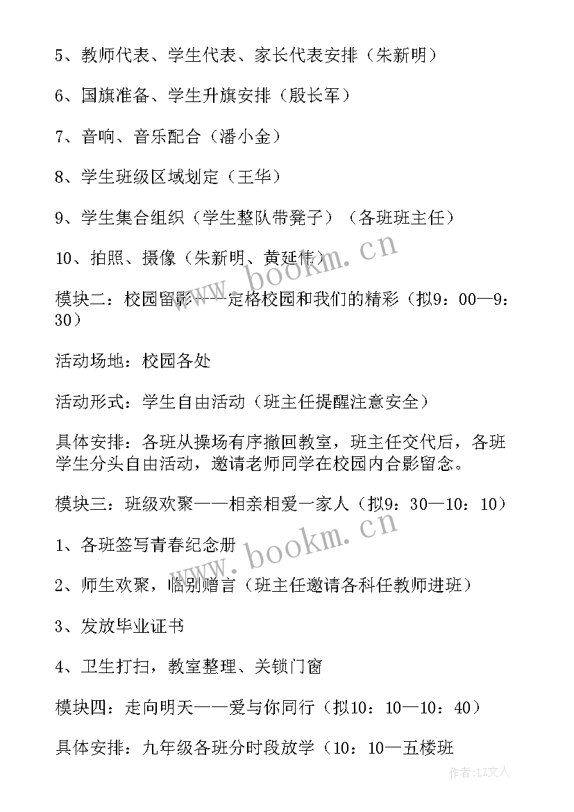 2023年初三毕业加油活动方案(大全5篇)