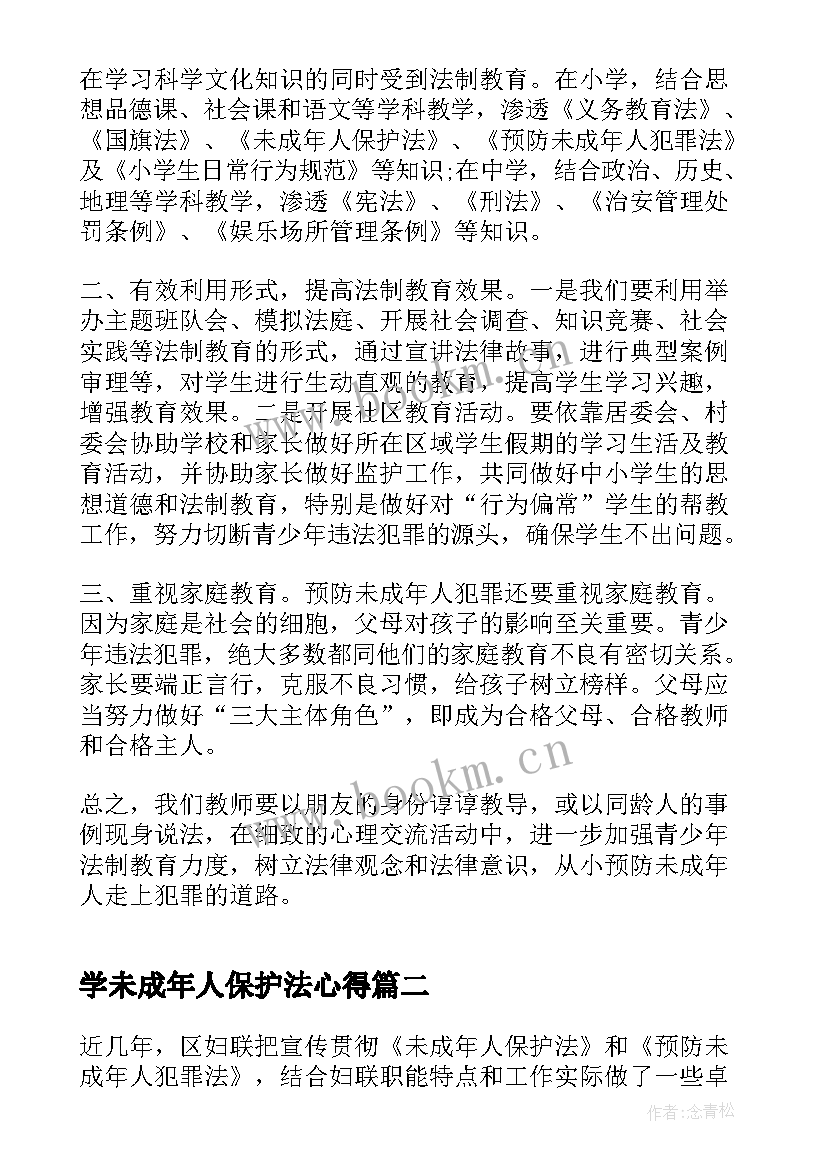 2023年学未成年人保护法心得 未成年人保护法心得体会(优秀9篇)