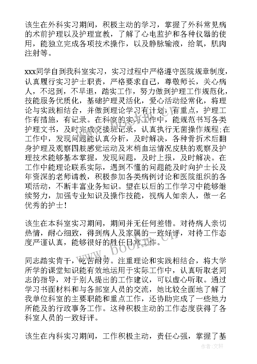 实习单位鉴定意见 会计实习单位鉴定意见(大全6篇)