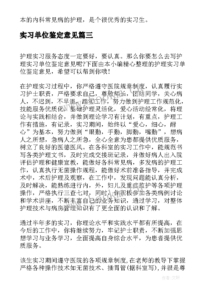 实习单位鉴定意见 会计实习单位鉴定意见(大全6篇)