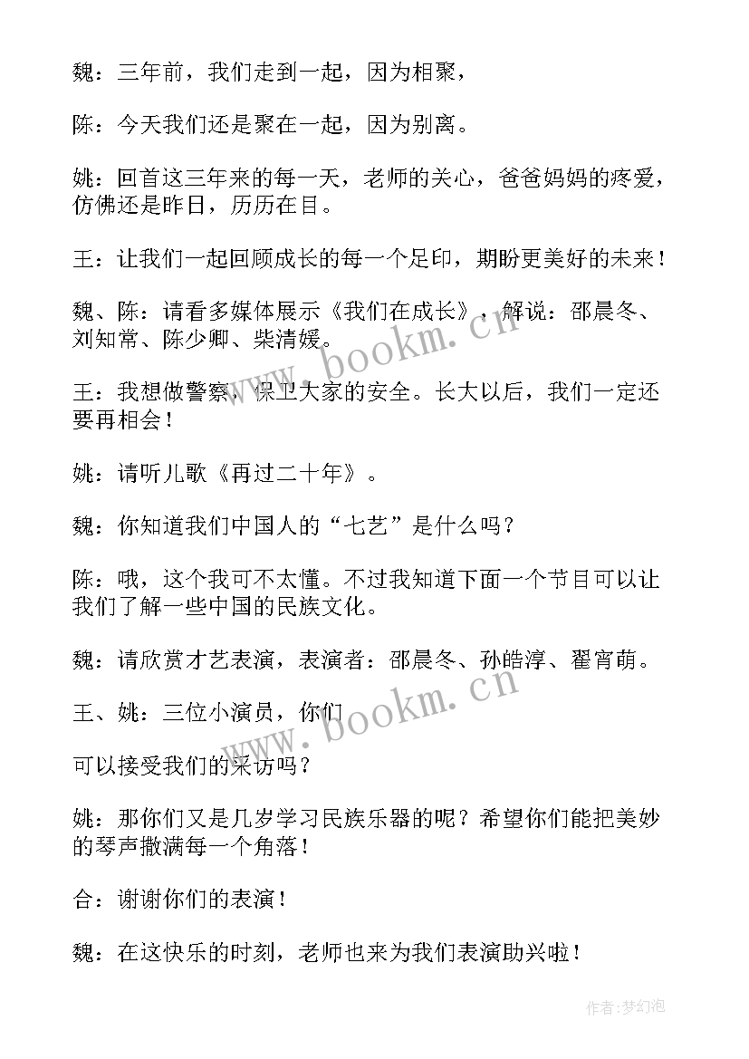 2023年大班毕业诗串词报幕词六一 大班毕业典礼主持人串词(通用5篇)