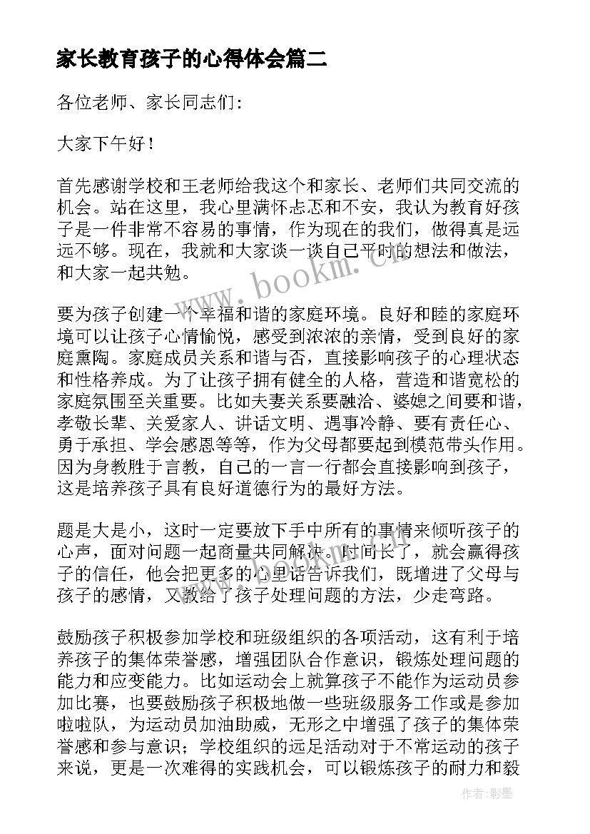 家长教育孩子的心得体会(模板5篇)