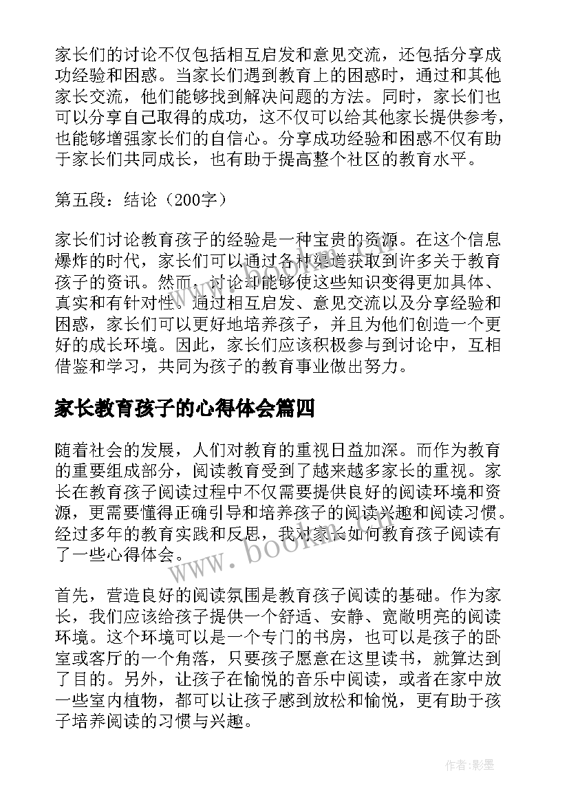 家长教育孩子的心得体会(模板5篇)