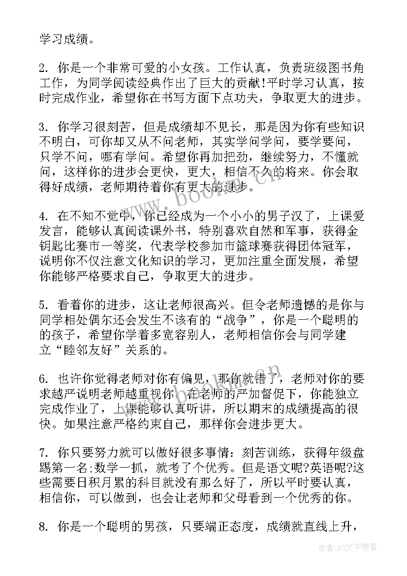 最新小学二年级学生评语 小学二年级期末班主任评语(大全10篇)