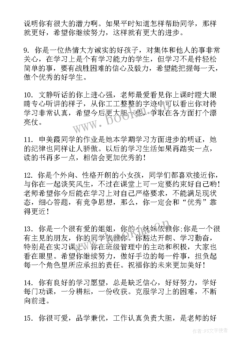 最新小学二年级学生评语 小学二年级期末班主任评语(大全10篇)