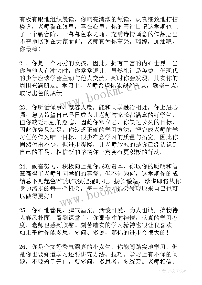 最新小学二年级学生评语 小学二年级期末班主任评语(大全10篇)