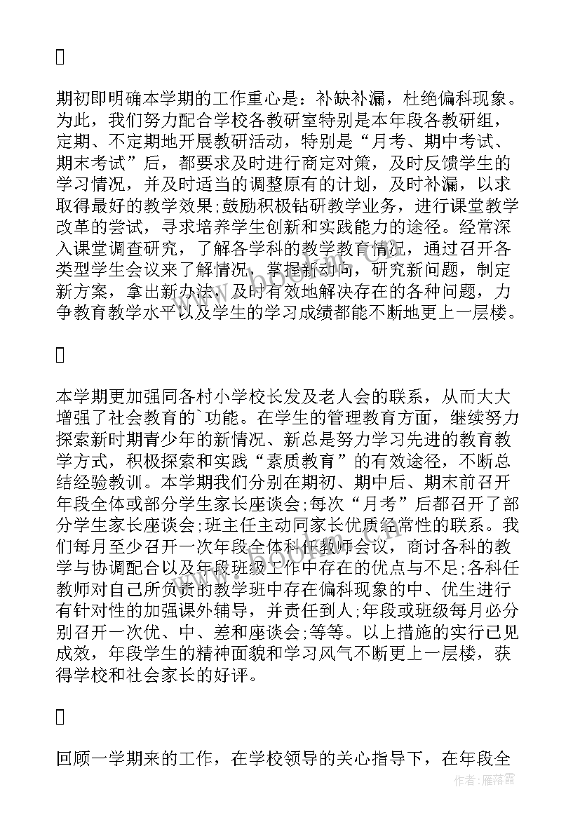 2023年初中班主任学期工作总结报告(大全6篇)