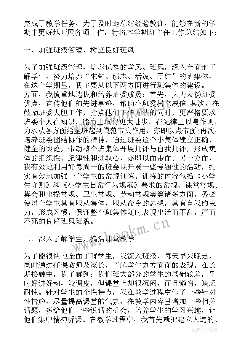 2023年初中班主任学期工作总结报告(大全6篇)