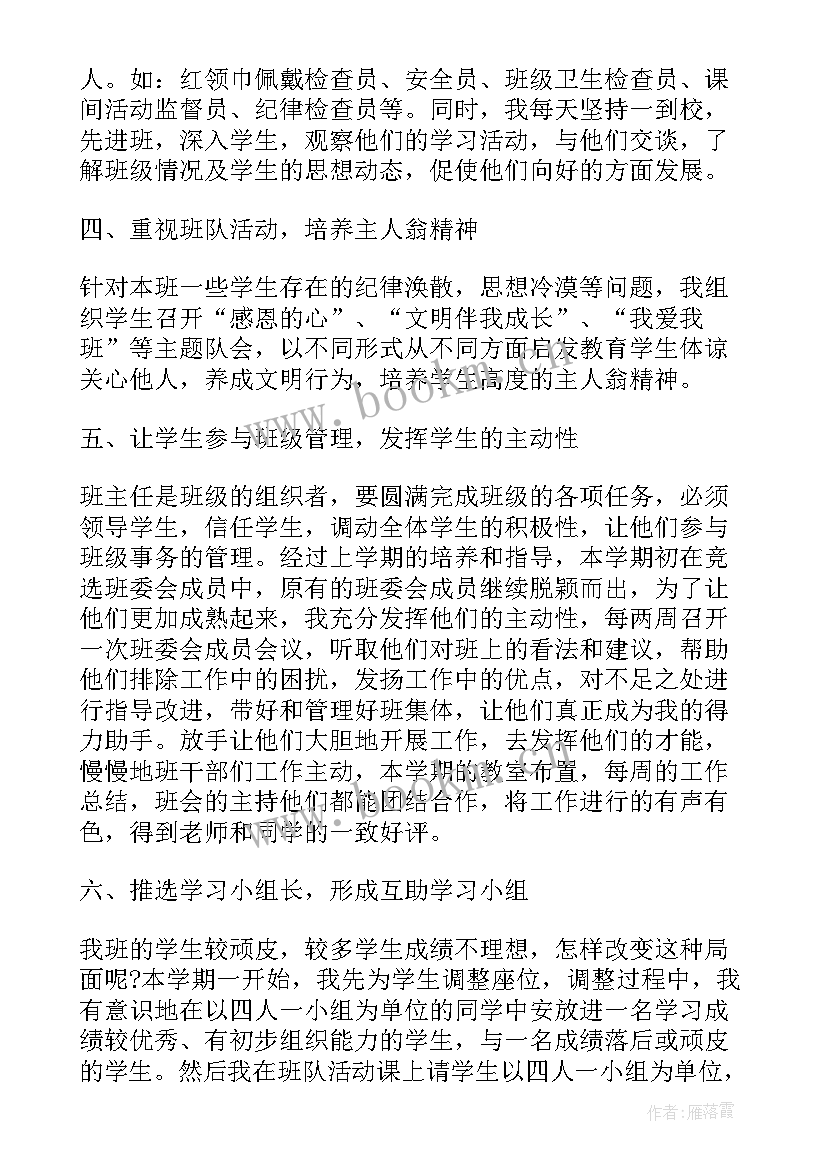 2023年初中班主任学期工作总结报告(大全6篇)