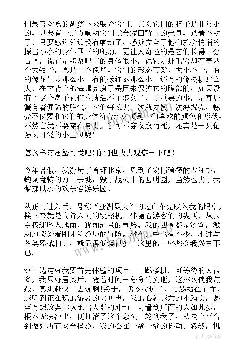 一年级学生的暑假计划(模板6篇)