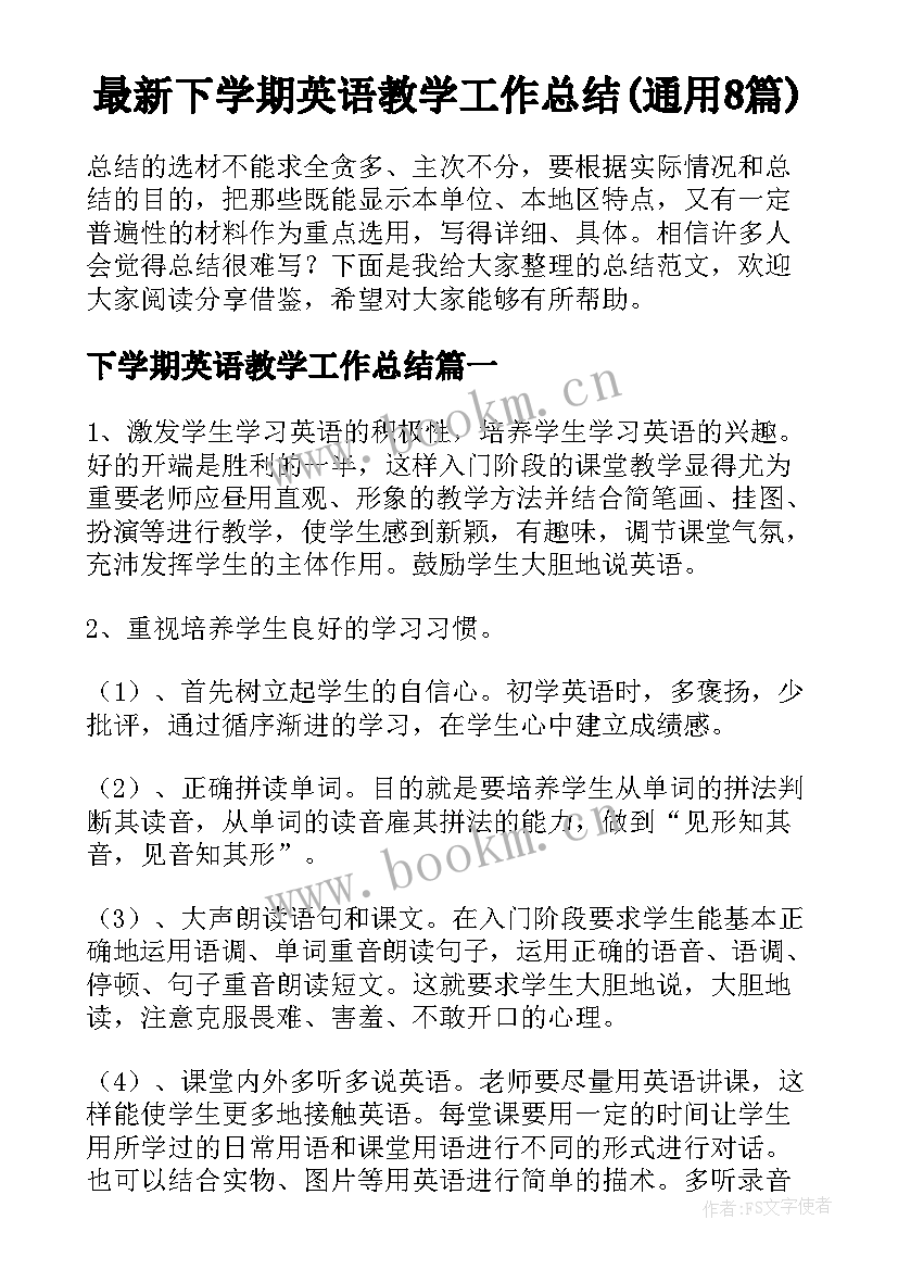 最新下学期英语教学工作总结(通用8篇)