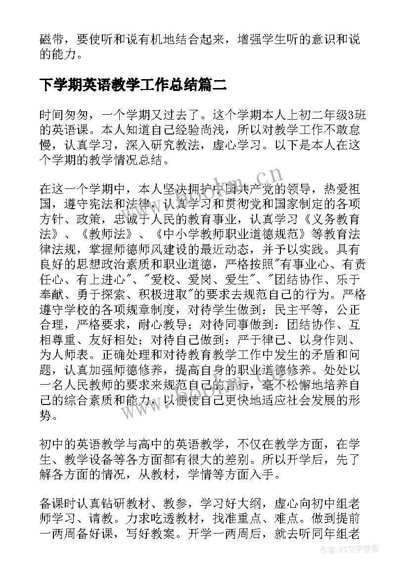 最新下学期英语教学工作总结(通用8篇)