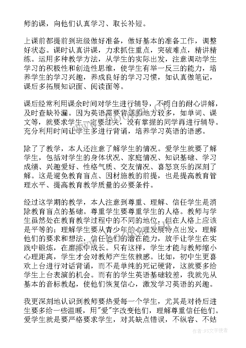 最新下学期英语教学工作总结(通用8篇)