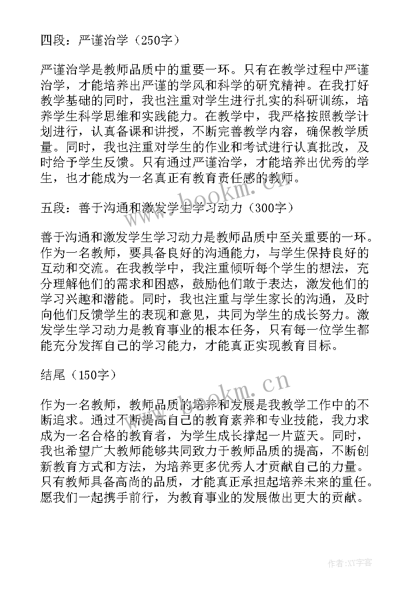 2023年好教师的品质心得体会(实用5篇)