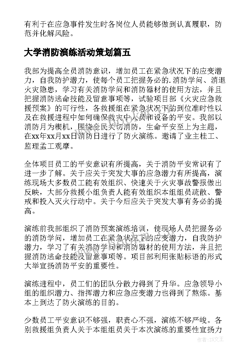 大学消防演练活动策划(实用10篇)