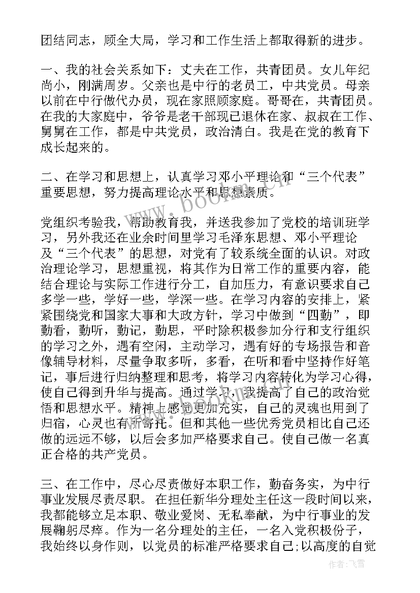 大学生村官入党思想汇报(通用5篇)