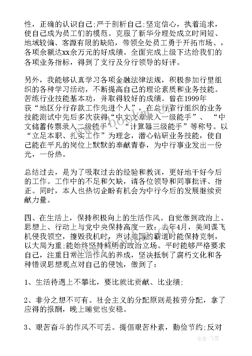 大学生村官入党思想汇报(通用5篇)