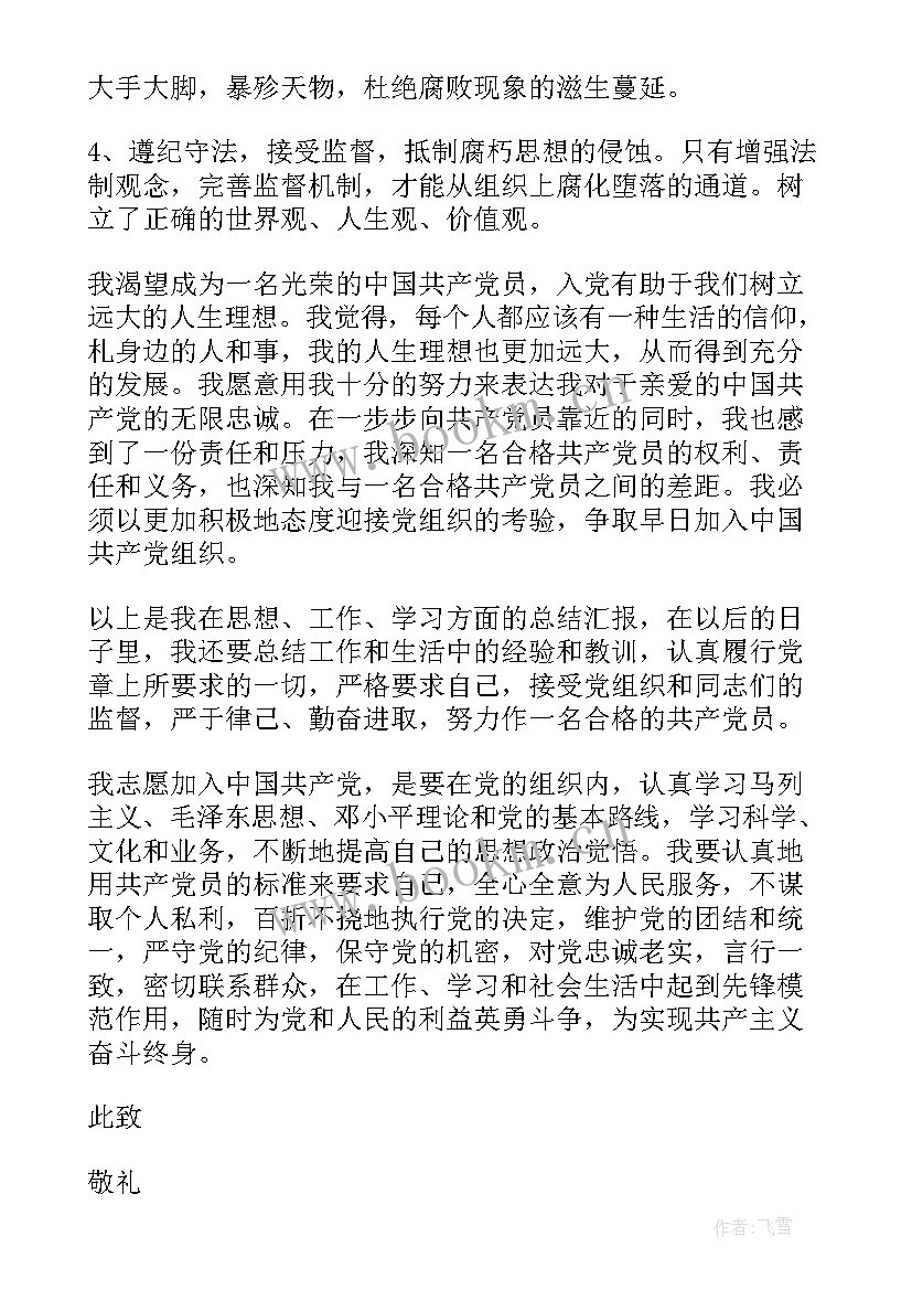 大学生村官入党思想汇报(通用5篇)