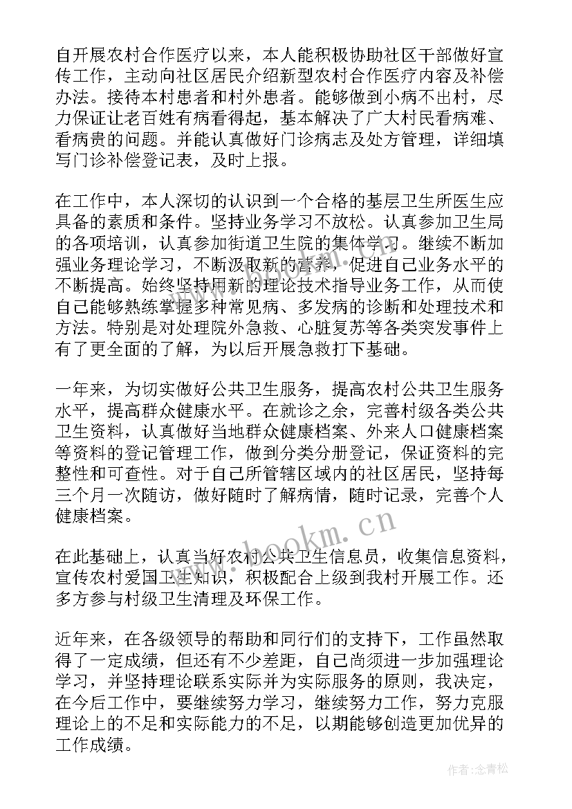 最新医生述职报告疫情 医生个人述职报告(实用8篇)