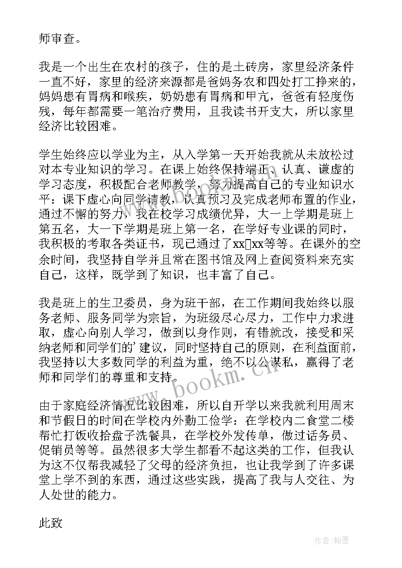 2023年励志奖学金的申请书格式 励志奖学金申请书格式(汇总6篇)