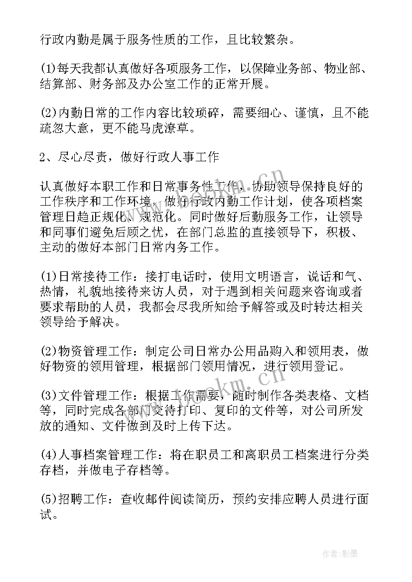 普通员工个人转正述职报告 普通员工转正述职报告(优质9篇)