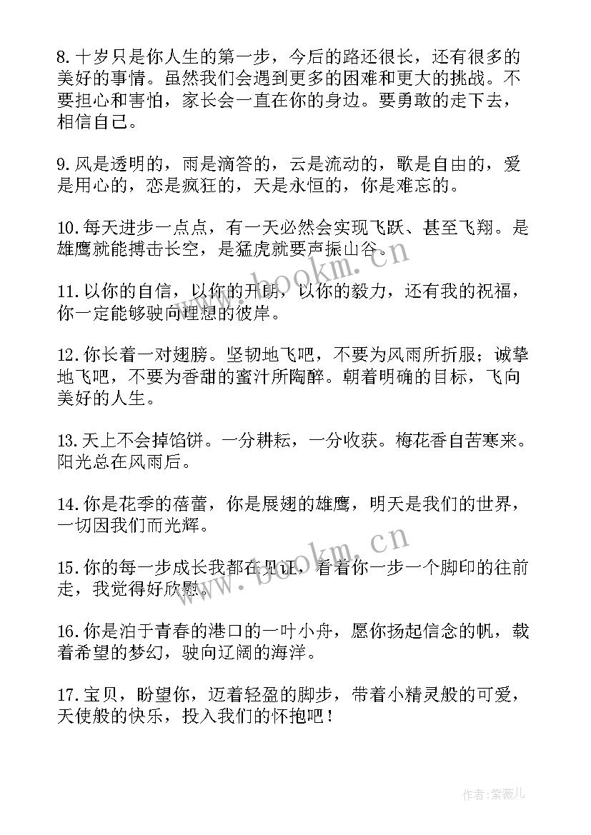 2023年成长卡家长寄语和感悟 家长成长寄语(通用10篇)