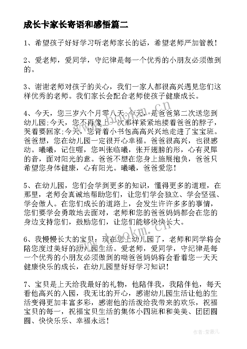 2023年成长卡家长寄语和感悟 家长成长寄语(通用10篇)