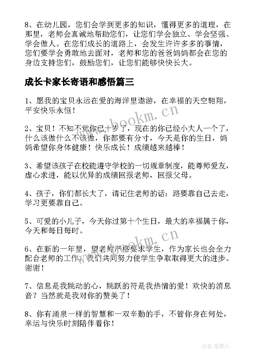 2023年成长卡家长寄语和感悟 家长成长寄语(通用10篇)