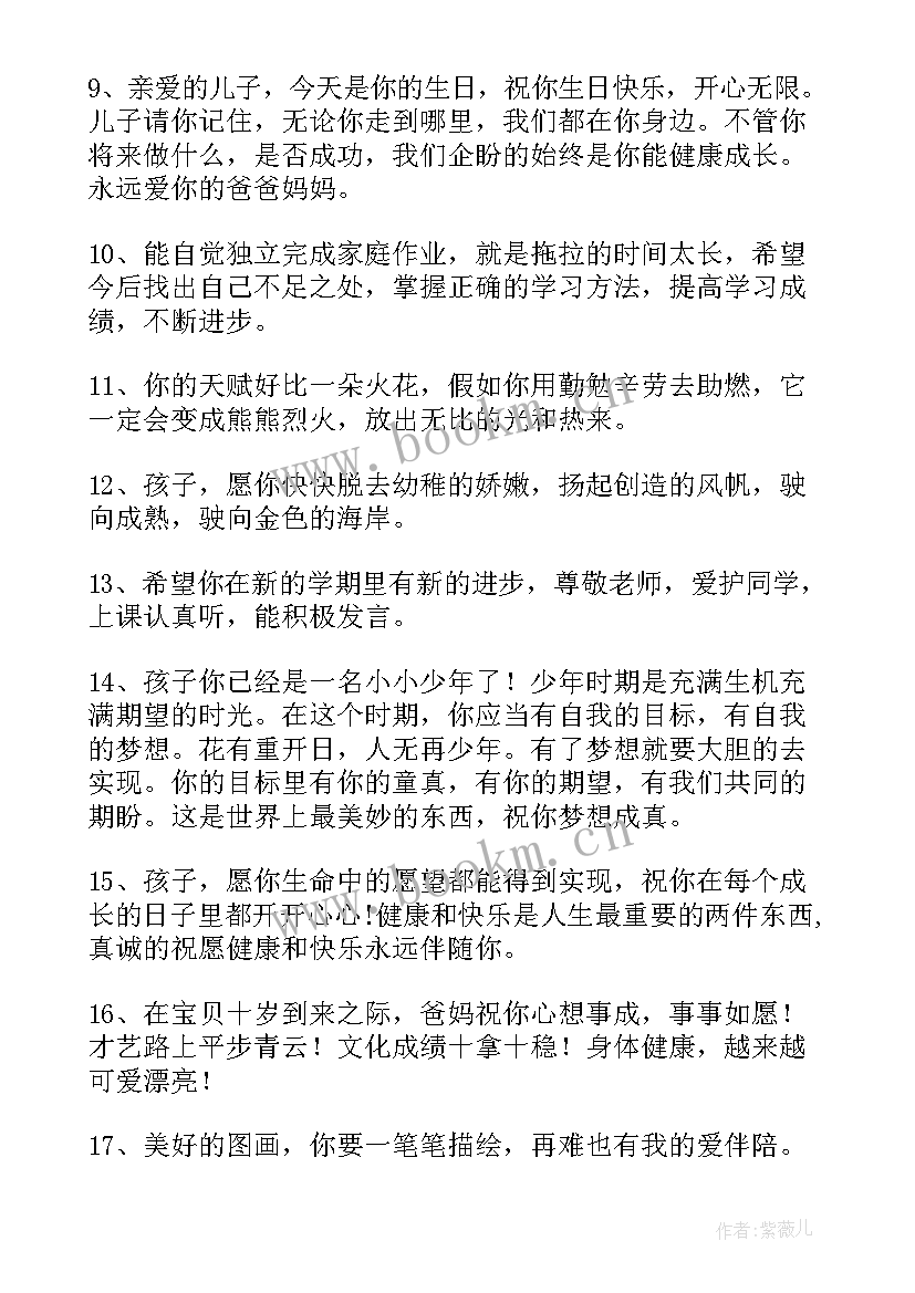 2023年成长卡家长寄语和感悟 家长成长寄语(通用10篇)