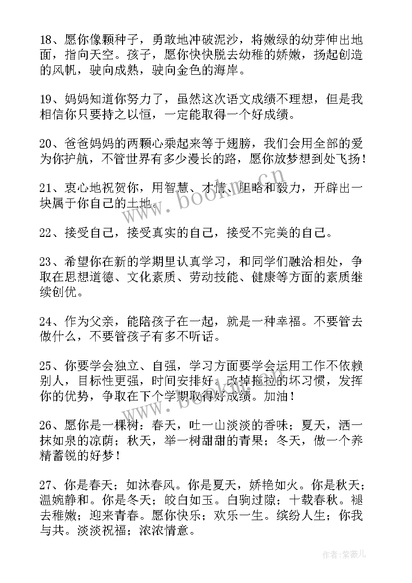 2023年成长卡家长寄语和感悟 家长成长寄语(通用10篇)