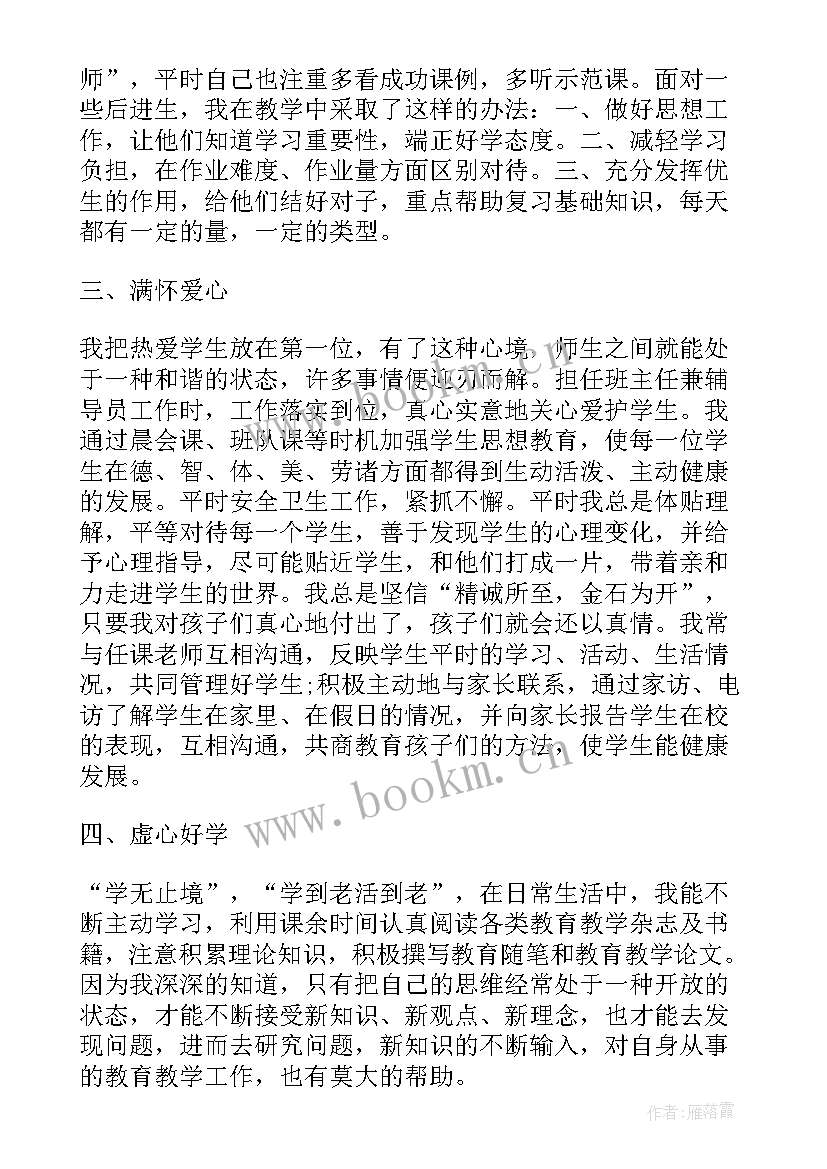 2023年小学新教师述职个人述职报告 小学新教师个人述职报告(模板7篇)