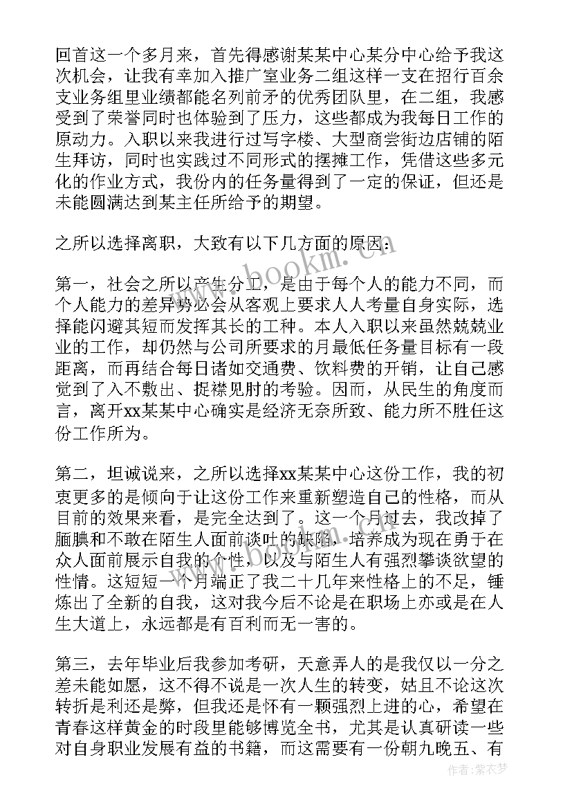 最新单位离职申请书文本 单位员工离职申请书(实用9篇)