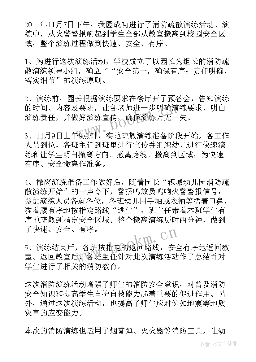 2023年消防安全教育活动总结大班(精选6篇)