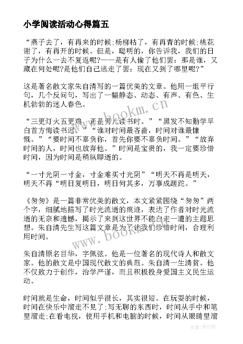 2023年小学阅读活动心得 西游记小学生读书心得感悟(模板8篇)