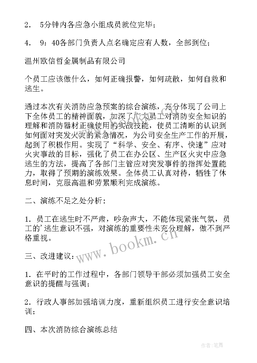 最新职工食堂消防应急预案演练总结 消防演练应急预案(通用9篇)