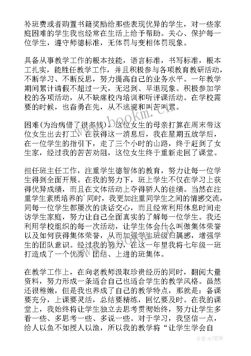 最新特岗教师述职材料 特岗教师工作总结(通用8篇)