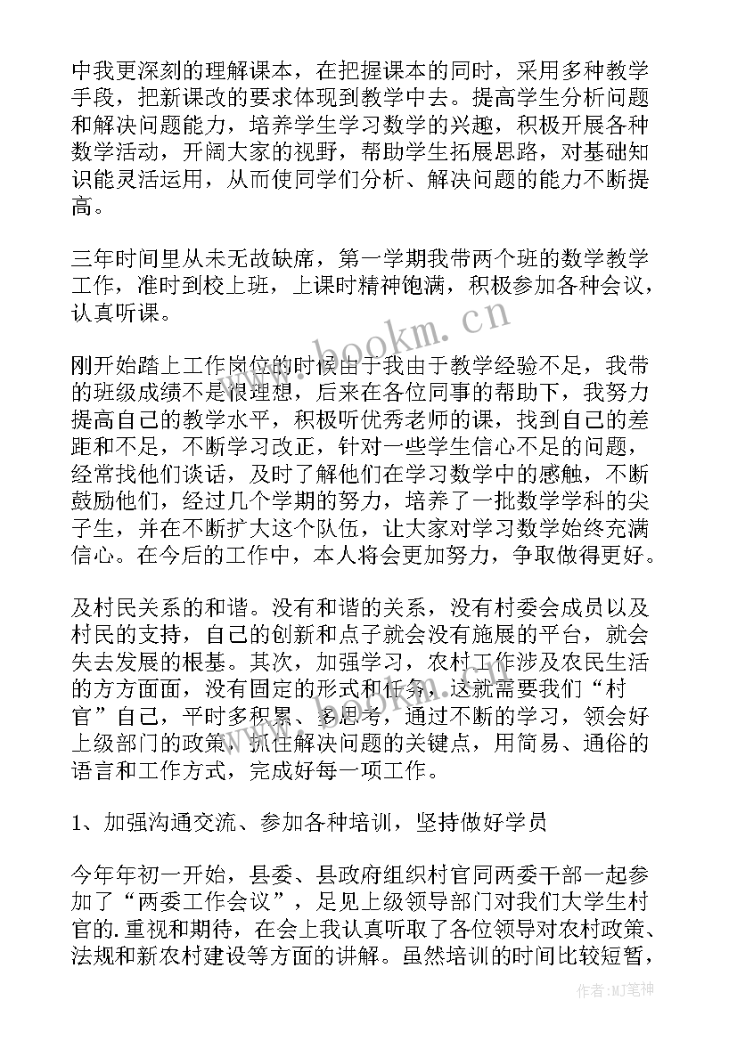 最新特岗教师述职材料 特岗教师工作总结(通用8篇)