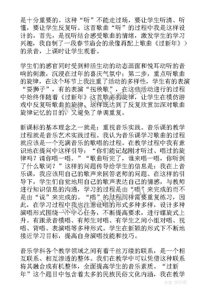 小学音乐过新年教学反思 过新年教学反思(优秀9篇)